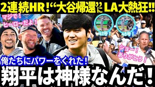 「翔平がパワーをくれた！」チームメイトは笑顔で大谷に感謝が溢れた！47号！48号！大谷が2連続HRでドジャースに元気注入！【最新情報／MLB／海外の反応】