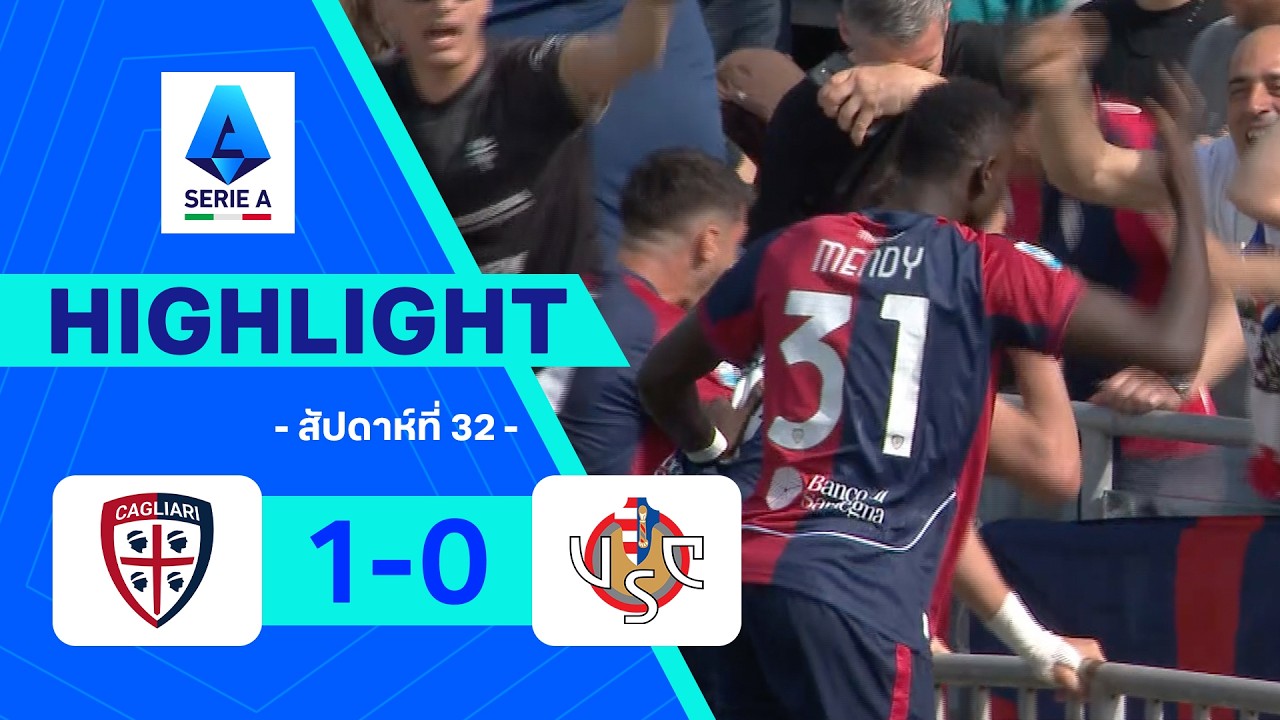 ไฮไลท์ฟุตบอล กัลโซ เซเรีย อา 2025/26 สัปดาห์ที่ 32 : กายารี พบ เครโมเนเซ