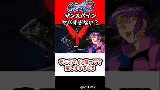 【Gジェネエターナル】ザンスパイン使ってて楽しすぎるだろ【ファラ･グリフォン SDガンダム ジージェネレーションエターナル Gジェネ エターナル 機動戦士Vガンダム V2アサルトバスターガンダム