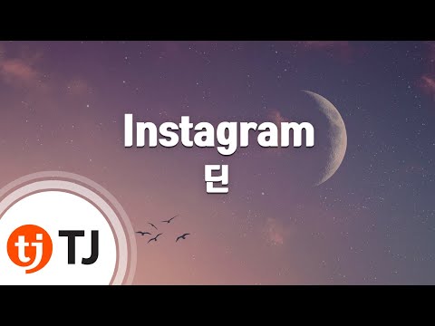 [TJ노래방] Instagram - 딘(DEAN) / TJ Karaoke