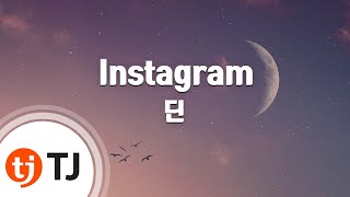 [TJ노래방] Instagram - 딘 / TJ Karaoke