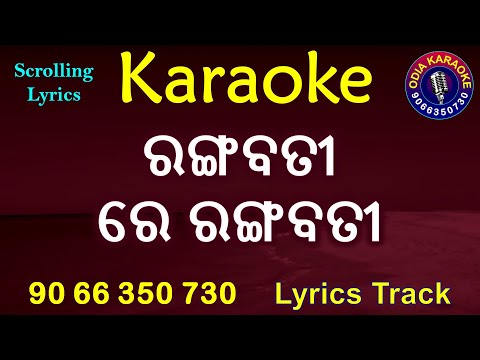 Rangabati Re Rangabati Karaoke with Lyrics