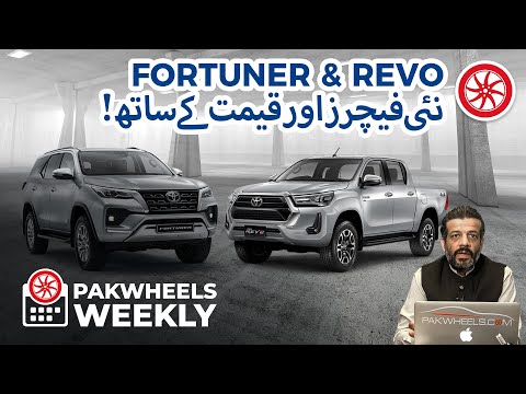 Toyota Fortuner Aur Revo Ki Nayi Qeemat Aur Features Ky Sath | PakWheels Weekly