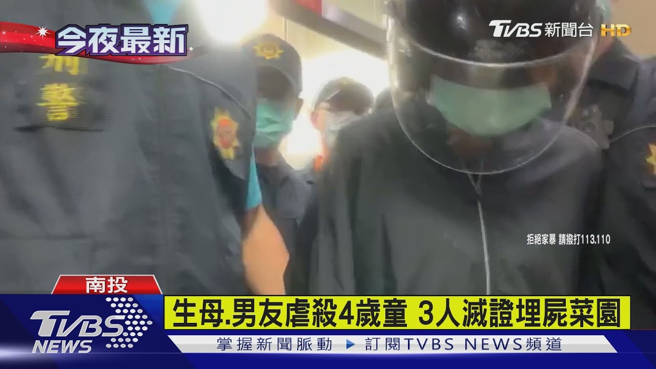 狠母涉殺4歲童!3嫌移送 數十人怒圍警所