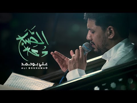 دعاء الصباح - علي بوحمد