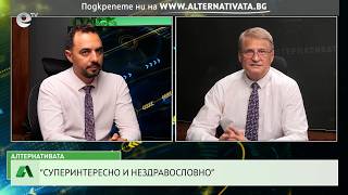 АЛТЕРНАТИВАТА С КАЛИН МАНОЛОВ| 10.06.2026