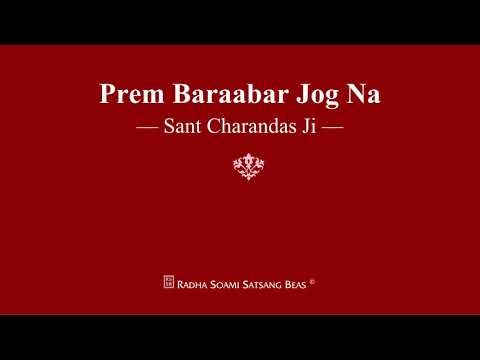 Prem Baraabar Jog Na - Sant Charandas Ji - RSSB Shabad