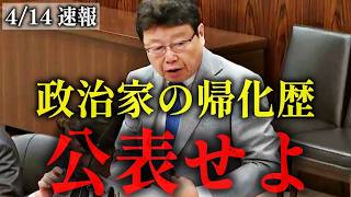 【北村晴男】ある制度が「改悪」されていました…【日本保守党】
