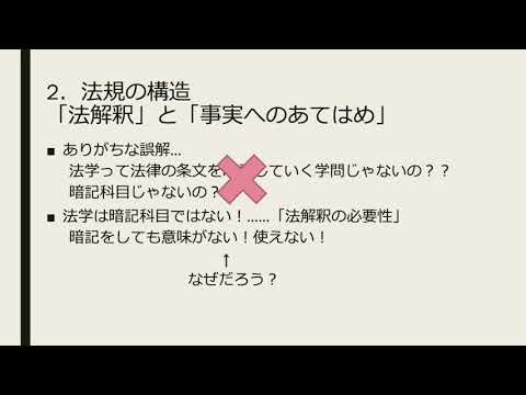 【movie】RKU 法学部　模擬授業①　（法ってなぁに？）