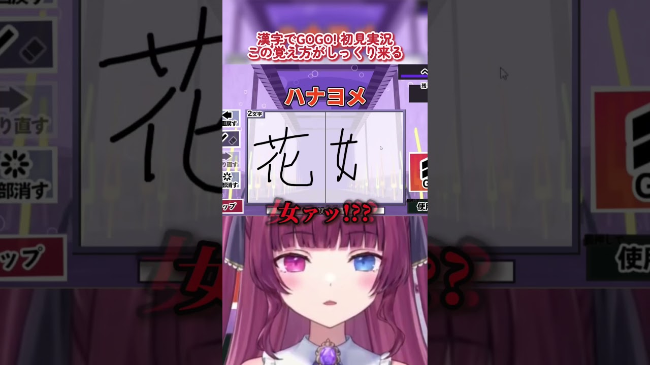 男だったら炎上してた #新人vtuber #漢字でgogo