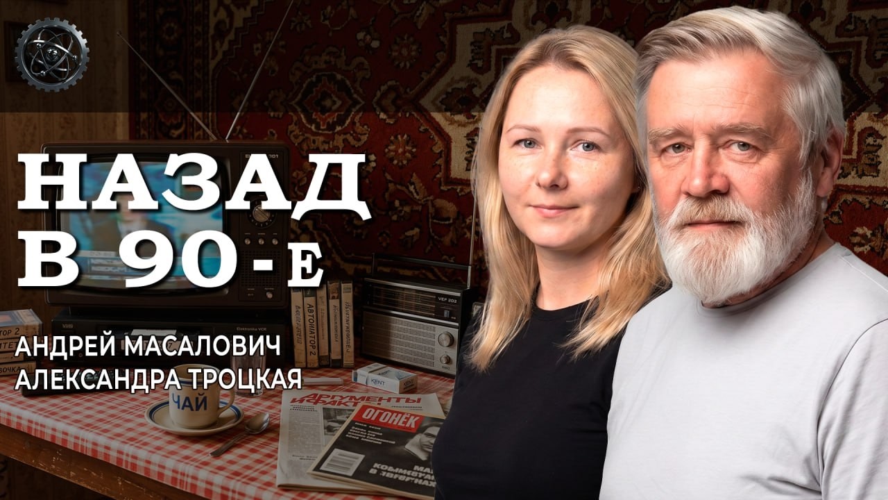 Анатомия советского и постсоветского выживания, или Чему нас научили 90-е и к?