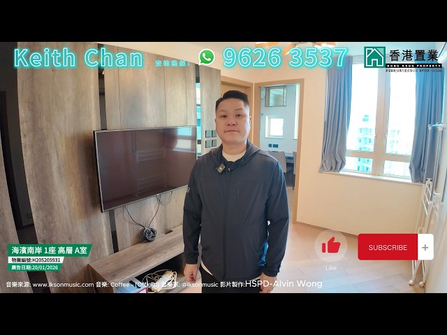 【Keith「置」筍推介】海濱南岸1座高層A室