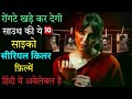 Top 10 South Suspense Psycho Killer Movies Dubbed In Hindi 2023|Suspense Thriller Movies
