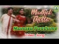 Manasu Paadume Video Song Mudhal Thotta Movie Songs Sriman Abhinaya Sri Mayil Music