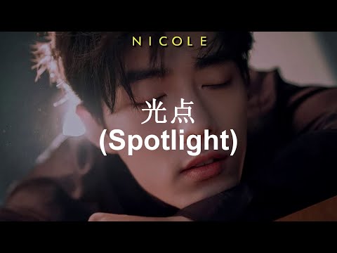 光点 (Spotlight) - Xiao Zhan (肖战); español