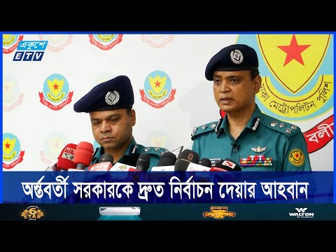 আস্থার সংকট কাটিয়ে শিগগিরই পূর্ণ সক্ষমতা নিয়ে পুলিশ কাজ শুরু করবে