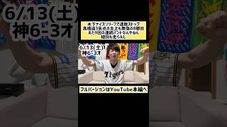 #虎党 #阪神ファン #虎バンチャンネル #プロ野球 #ハイライト #野球観戦 #野球観戦vlog #阪神タイガース #オリックスバファローズ #木下里都 #shorts