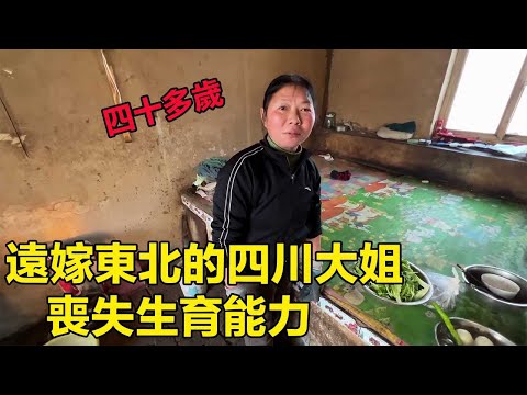 The eldest sister from Sichuan, who married far away in the Northeast,