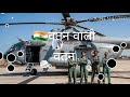 Watan Walo Watan Na Bech Dena Patriotic Indian Army Song Karnal Air Wing