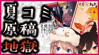 【C96】視界は真っ白【夏コミ原稿配信】