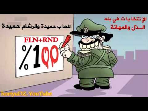 الإنتخابات في الجزائر اللعاب حميدة والرشام حميدة