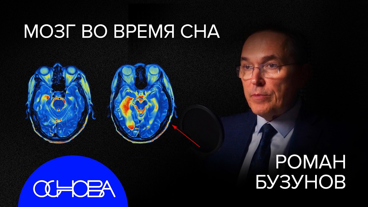 СОМНОЛОГ БУЗУНОВ: ПРАВИЛА СНА, ЖАВОРОНКИ и СОВЫ, СОННЫЙ ПАРАЛИЧ, УПРАВЛЯТЬ СНОМ