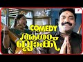Asha Black | Asha Black Comedy Scenes | Arjun Lal | Sarath Kumar | Manoj K Jayan | Malayalam Comedy