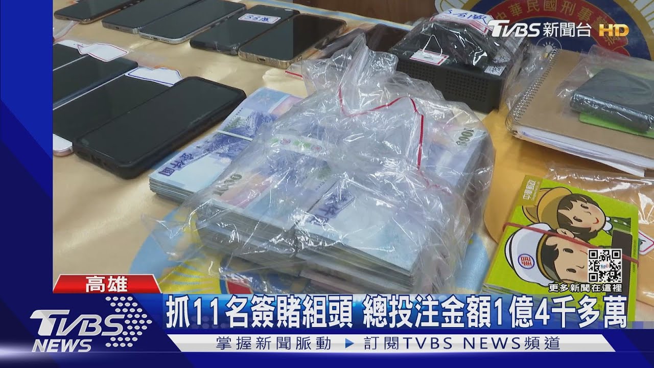 防高賠率影響公投!高刑警突襲掃蕩 查賭盤抓11名組頭