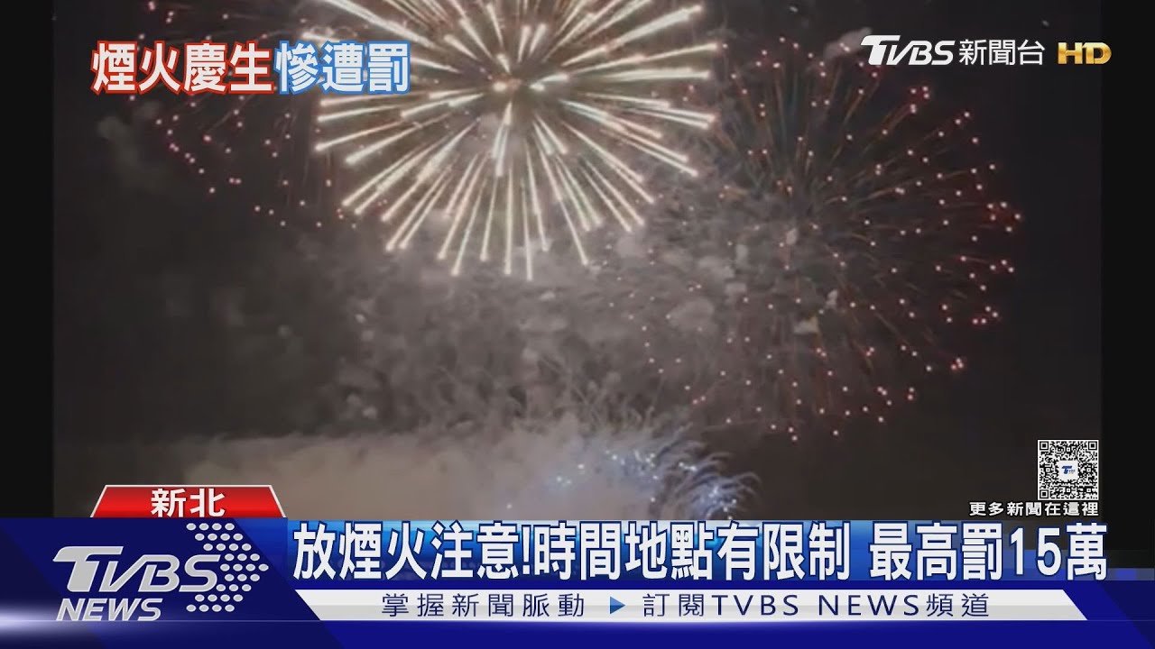 影音/男為女友浪漫慶生 「河堤放煙火」巡邏警1分鐘內火速抵達