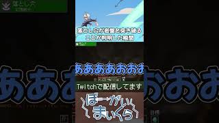 「落とし穴」が岩盤を突き破ることが判明した瞬間 （リスナーが妨害できるマイクラ） #minecraft  #ゲーム実況 #配信者 #マインクラフト #minecraft #リアクション #shorts