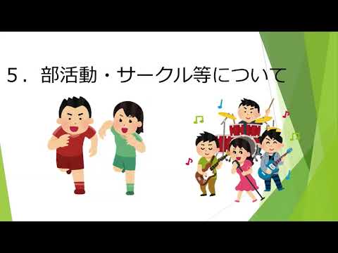 福島県立医科大学 保健科学部オープンキャンパス2021 学生生活について