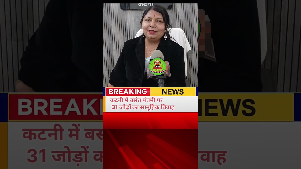 Video- कटनी में बसंत पंचमी पर 31 जोड़ों का सामूहिक विवाह