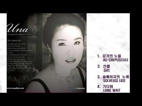 우나 1집 앨범  전체 듣기  by 우나 UNA