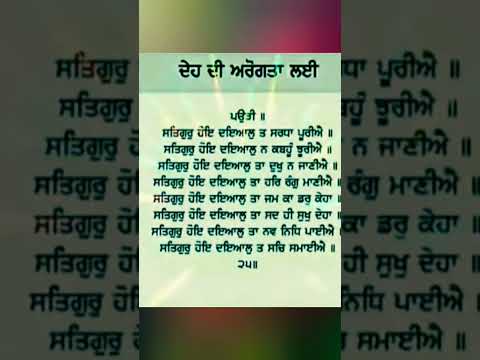 Deh Arogta layi shabad ।ਦੇਹ ਅਰੋਗਤਾ ਲਈ ਸ਼ਬਦ।#gurbani #shabad#viral#trending#reel