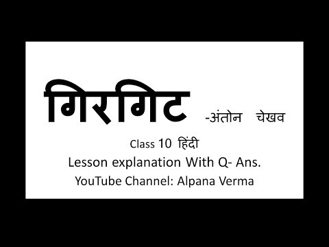 Girgit -गिरगिट - Explanation with Q Ans- Class 10 Hindi NCERT Video