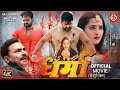 DHARMA धर्मा OFFICIAL MOVIE Pavan Singh Kajal Ragwani New Bhojpuri Movie 2023