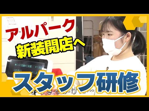 [Cobertura en profundidad] Apertura de una nueva tienda en abril en el recién renovado Alpark Formación para supermercados locales