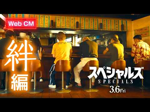スペシャルズ Video3