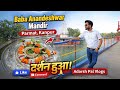 Parmat Mandir Baba Anandeshwar Mandir Vlog Kanpur Mandir Parmatmandir Anandeshwar Jaimahakal