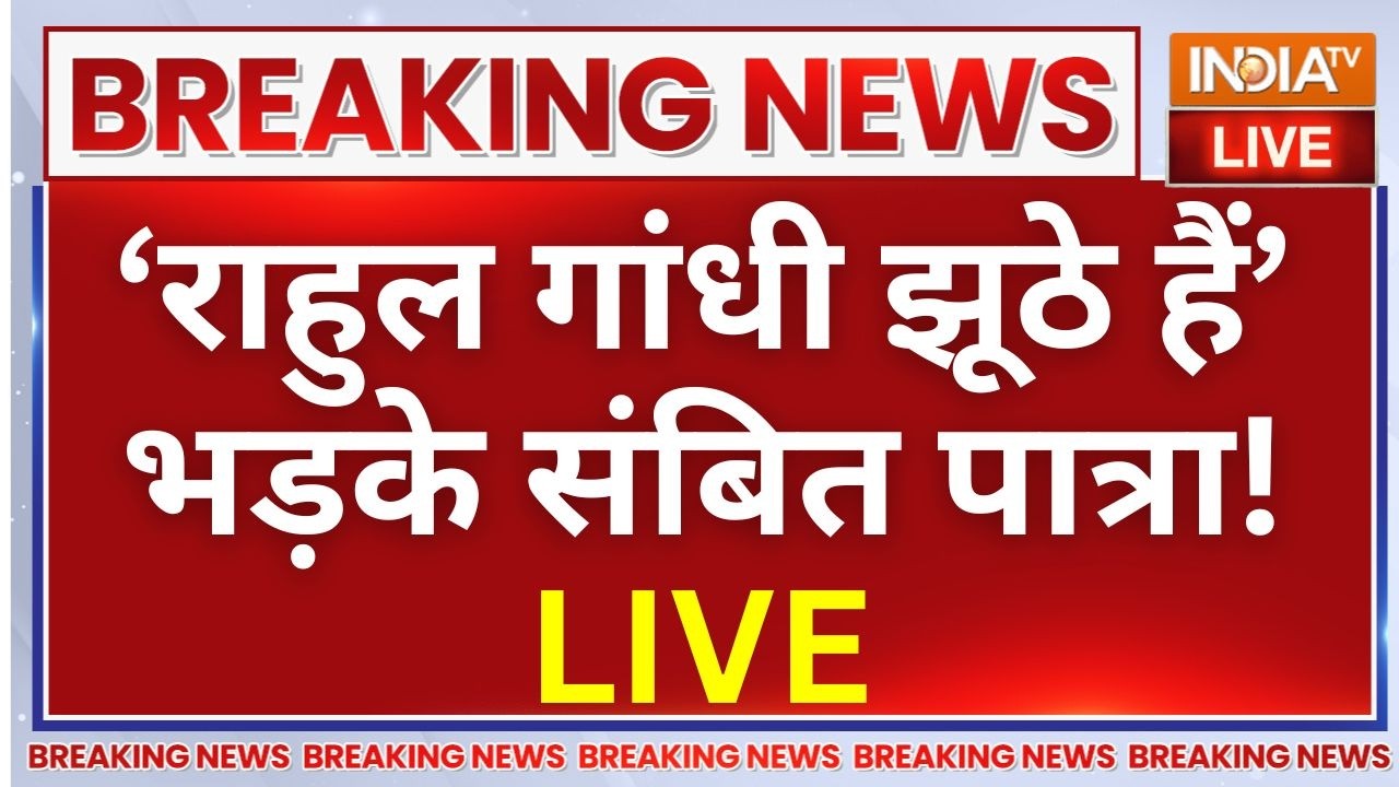 Sambit Patra On Rahul Gandhi LIVE: ‘राहुल गांधी झूठे हैं’, भड़के संबित पात्?