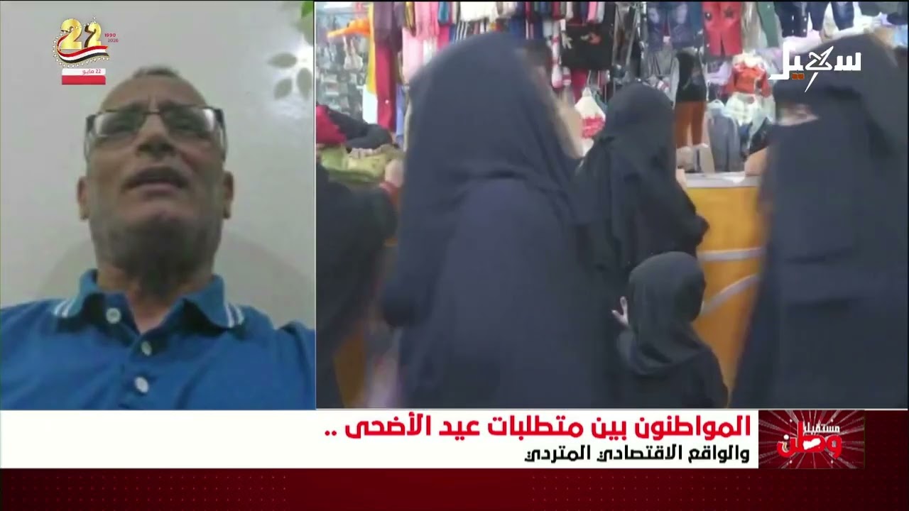 مستقبل وطن | المواطنون بين متطلبات العيد والواقع الاقتصادي المتردي