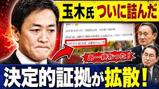 【緊急暴露】玉木雄一郎、国会ボイコット継続の“本当の理由”が発覚…言い逃れ不能の大炎上へ