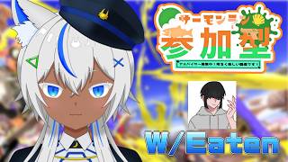 【スプラ3】20時からEatenちゃんとサモラン【#銀狼ルル  #ルルといっしょ】
