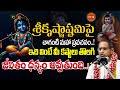 Chaganti Koteswara Rao Latest శ్రీ కృష్ణాష్టమి Sri Krishnashtami Srikr