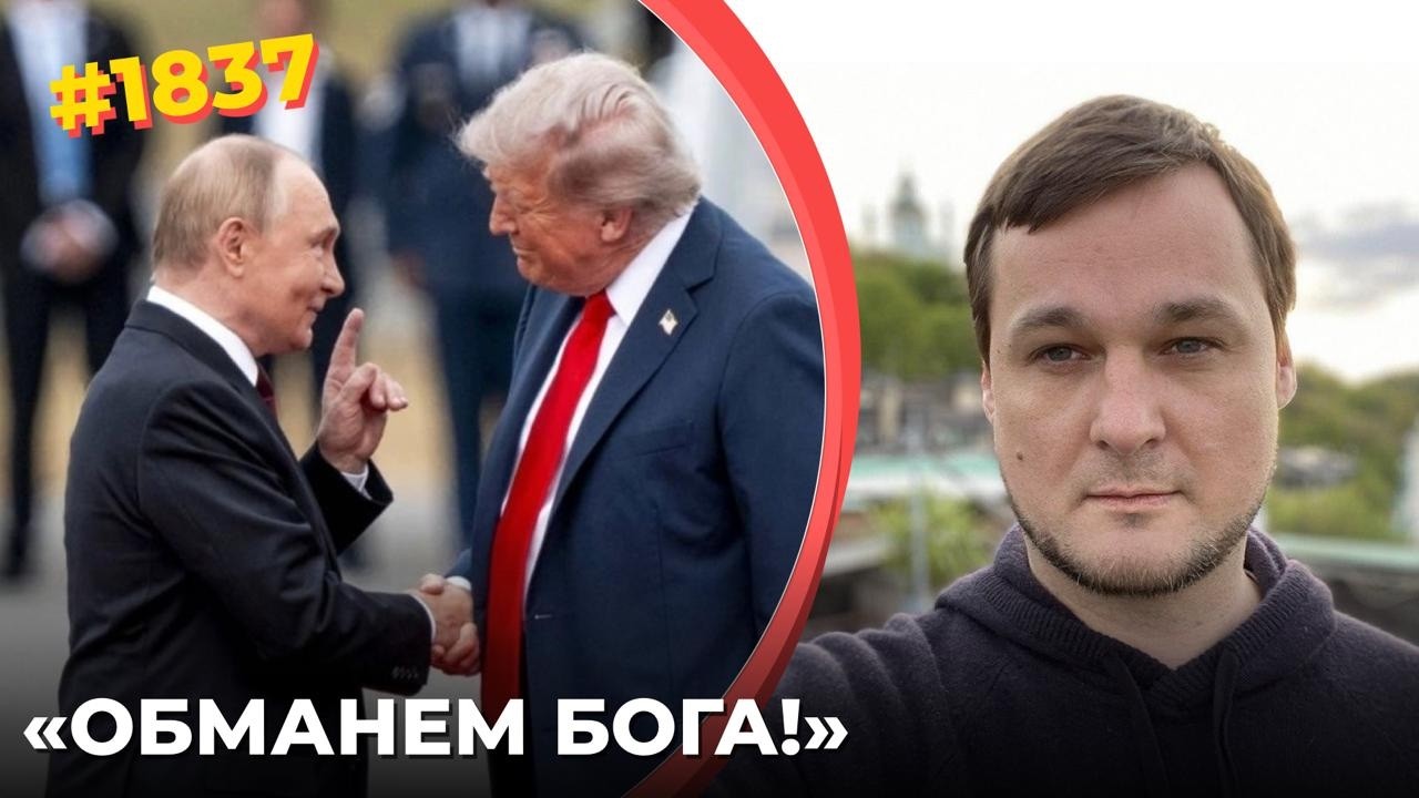 Путин и Трамп возжелали бессмертия | Отказ Украины сдаться угрожает РФ| Улуч?