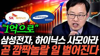 "코스피 5,000간다" 삼성전자, SK 하이닉스 미친듯이 오를 일만 남았다. (김장열 본부장 /…