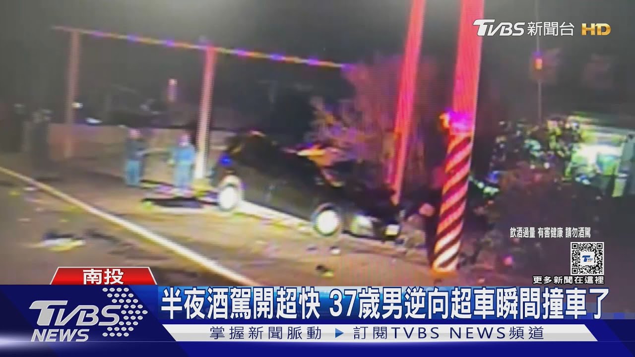 半夜酒駕開超快 37歲男逆向超車瞬間撞車了