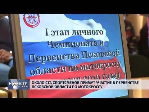 16.04.2019 / Около ста спортсменов примут участие в первенстве по мотокроссу