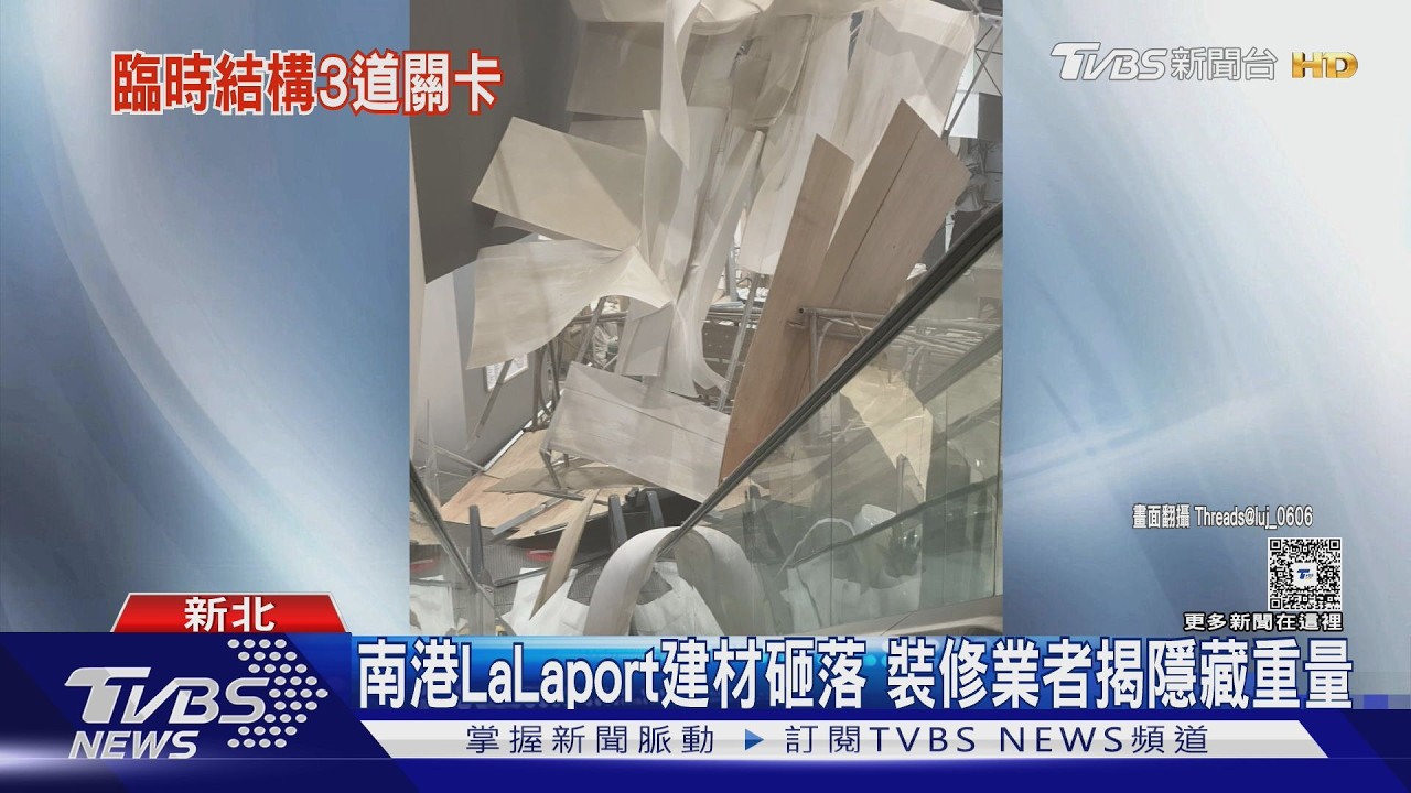 LaLaport驚傳工安意外!鋼架從天砸落 「這些重量」常被忽略