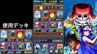【クラロワ実況PART3】『自分のオススメのデッキで攻めてみよう』
